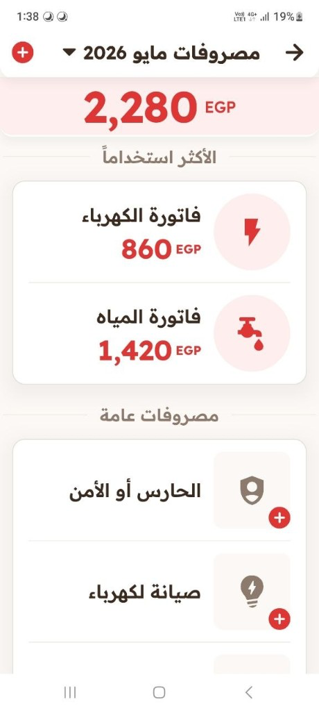 لقطة شاشة مصروفات العمارة